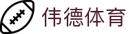 伟德体育 - (中国)官方网站 - 官方赛事中心